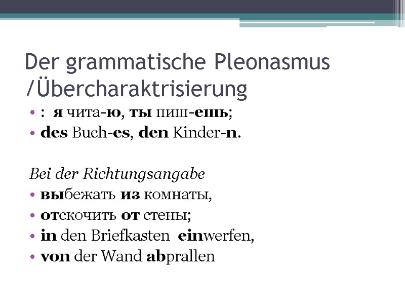 Der grammatische Pleonasmus /Übercharaktrisierung :  я чита-ю, ты пиш-ешь;  des Buch-es, den